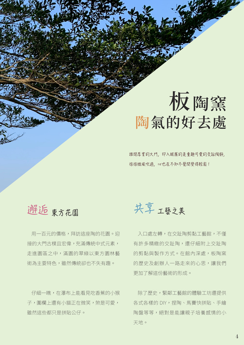 逃離喧囂 走進陶的悠閒final 逃離喧囂 走進陶的悠閒final