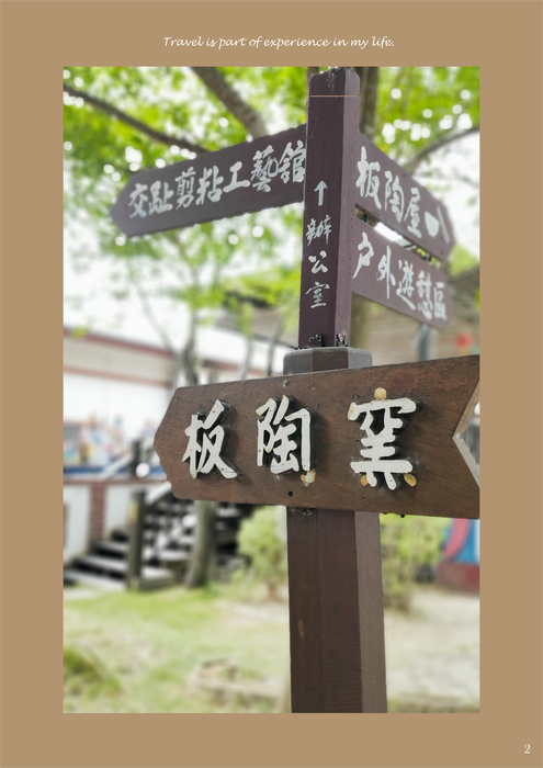 逃離喧囂 走進陶的悠閒final 逃離喧囂 走進陶的悠閒final