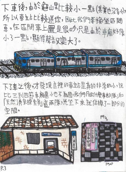 旅行日記-2-04 旅行日記-2-04