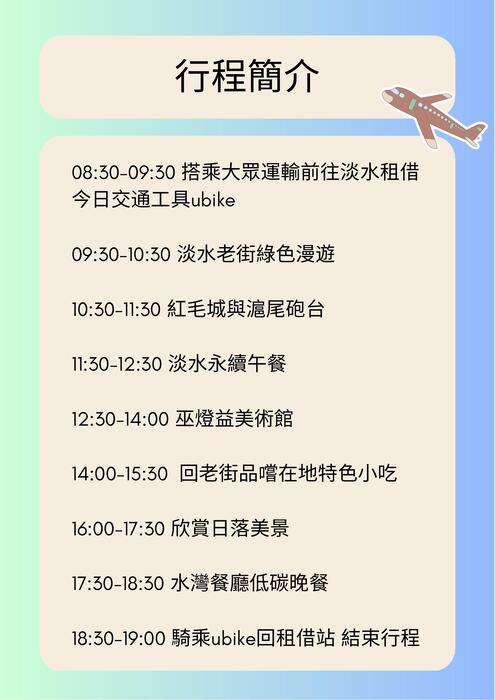 淡水一日遊~