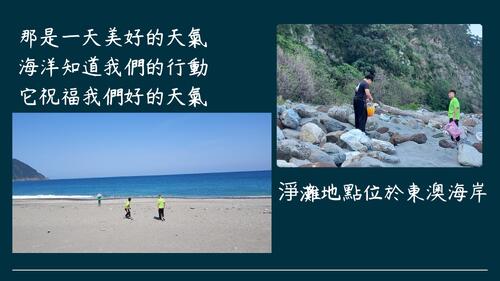 淨灘followme彈性課程