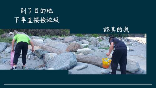 淨灘followme彈性課程