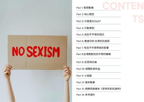 什麼是sdgs5 (14) 什麼是sdgs5 (14)