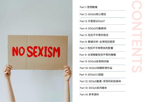 什麼是sdgs5 (12) 什麼是sdgs5 (12)