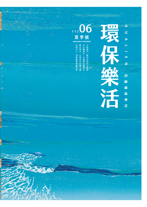 夏季號電子書-01 夏季號電子書-01