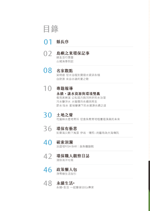 夏季號電子書-02 夏季號電子書-02