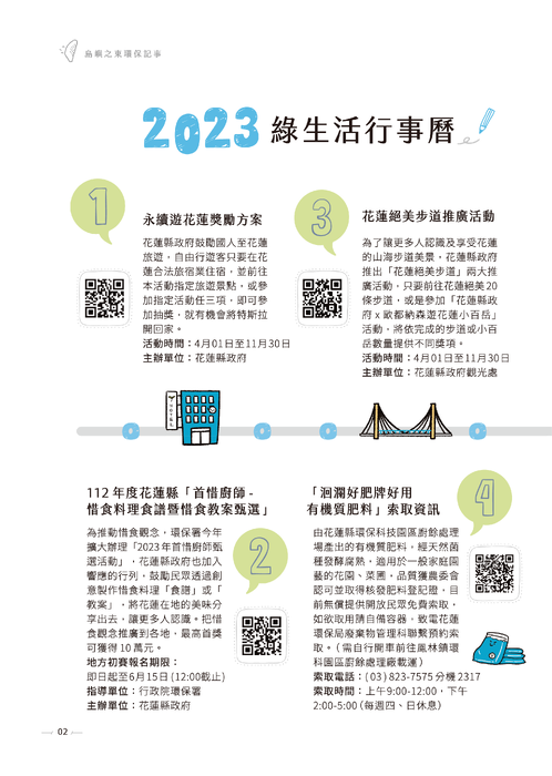 夏季號電子書-04 夏季號電子書-04