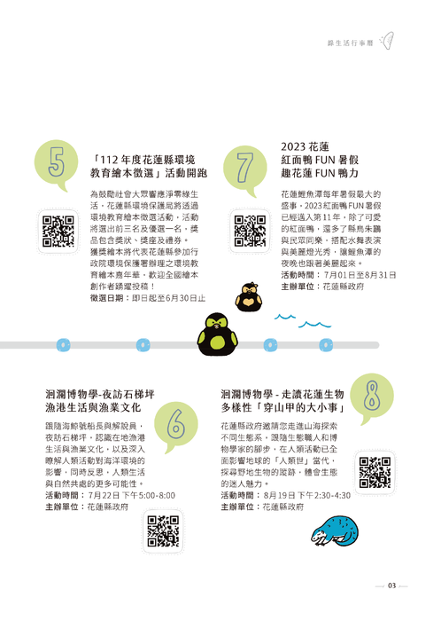夏季號電子書-05 夏季號電子書-05