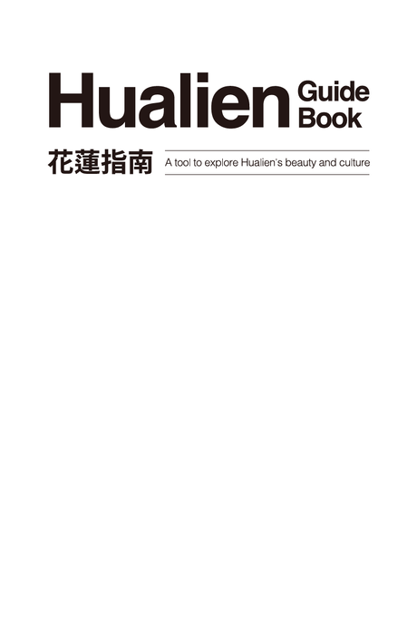 花蓮特刊瀏覽版pdf單頁-2 花蓮特刊瀏覽版pdf單頁-2