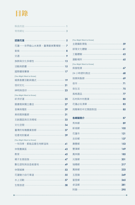 花蓮特刊瀏覽版pdf單頁-4 花蓮特刊瀏覽版pdf單頁-4