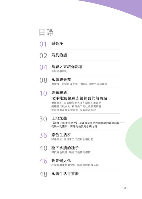 2025夏季號完成版a4-1140606-5