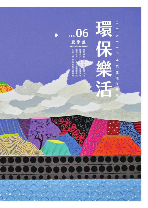 2025夏季號完成版a4-1140606-封面