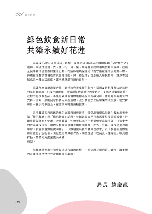 花蓮環保樂活專刊a4-專題報導-定稿(送印)-4