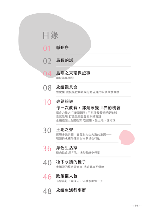 花蓮環保樂活專刊a4-專題報導-定稿(送印)-5