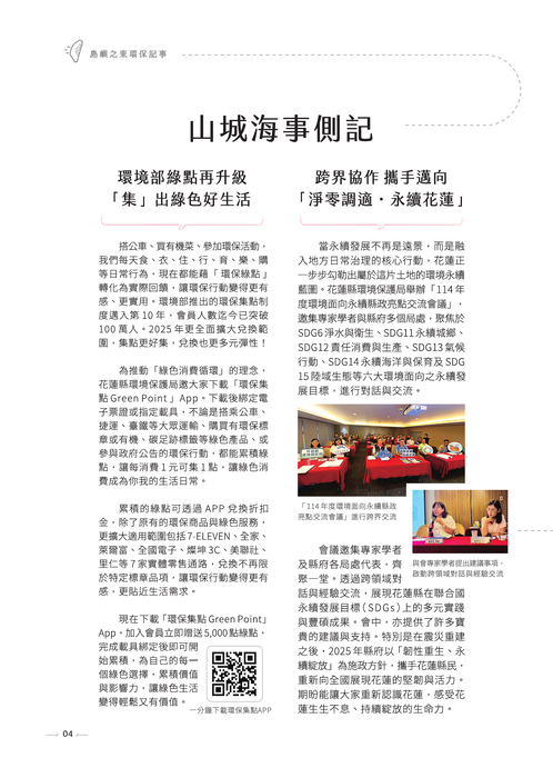 花蓮環保樂活專刊a4-專題報導-定稿(送印)-6