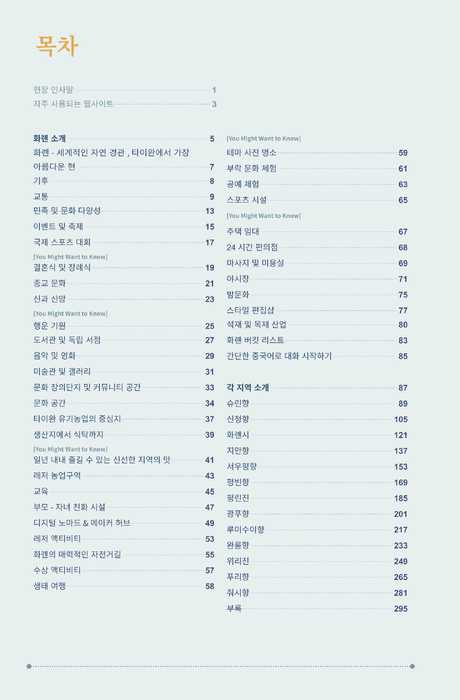 洄佳-花蓮指南韓文版-1141216-3