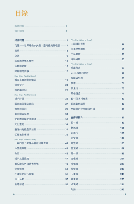 洄佳-花蓮指南韓文版-1141216-4