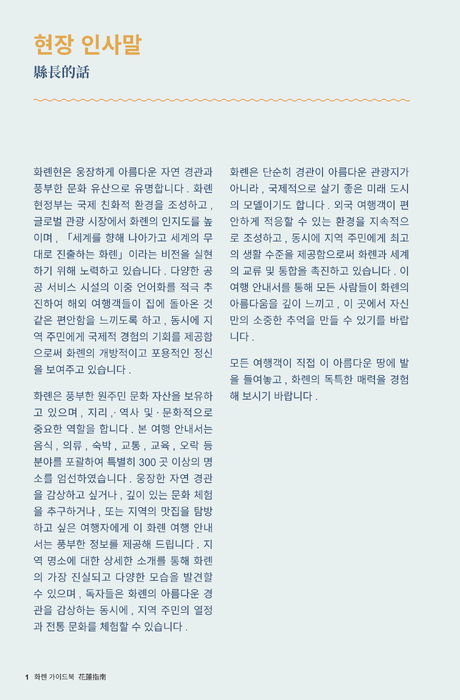 洄佳-花蓮指南韓文版-1141216-5