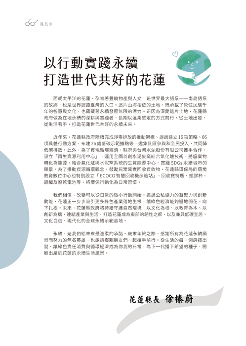 (冬)花蓮環保樂活專刊a4-定稿-2