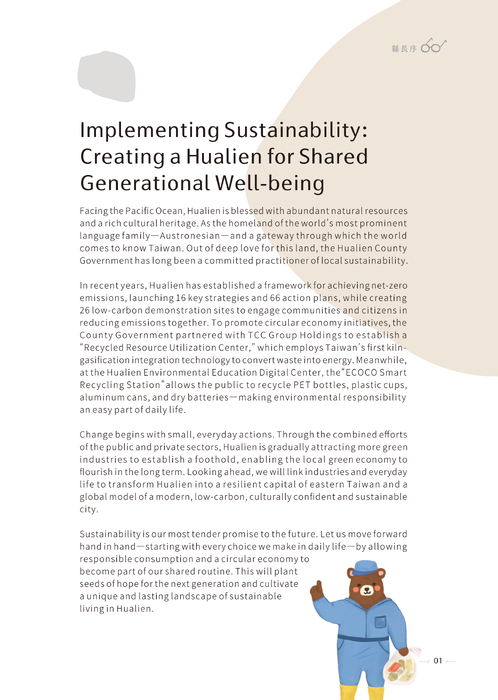 (冬)花蓮環保樂活專刊a4-定稿-3