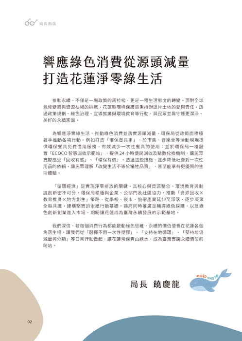 (冬)花蓮環保樂活專刊a4-定稿-4