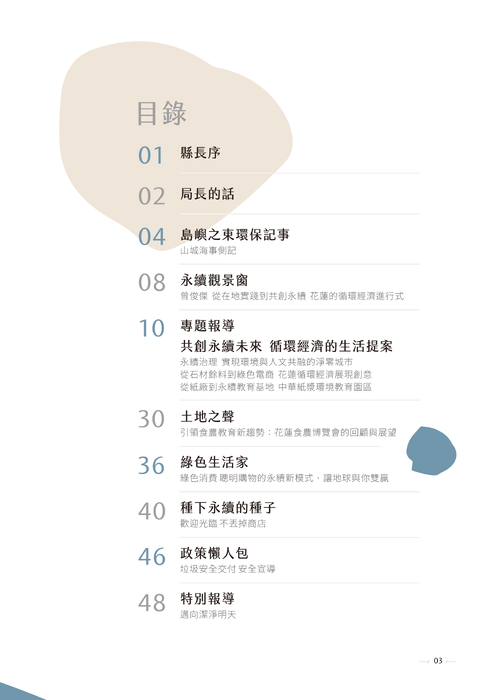 (冬)花蓮環保樂活專刊a4-定稿-5