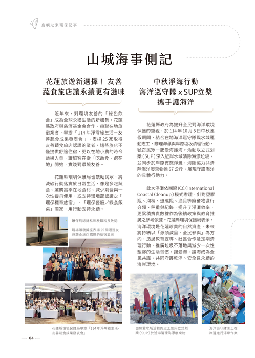 (冬)花蓮環保樂活專刊a4-定稿-6