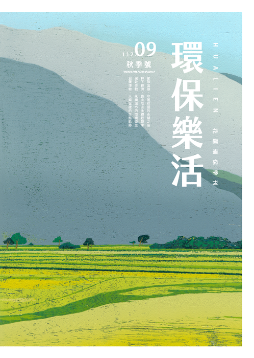 環保季刊秋季號_頁面_01 環保季刊秋季號_頁面_01