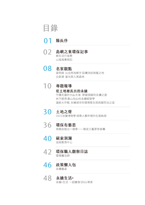 環保季刊秋季號_頁面_02 環保季刊秋季號_頁面_02