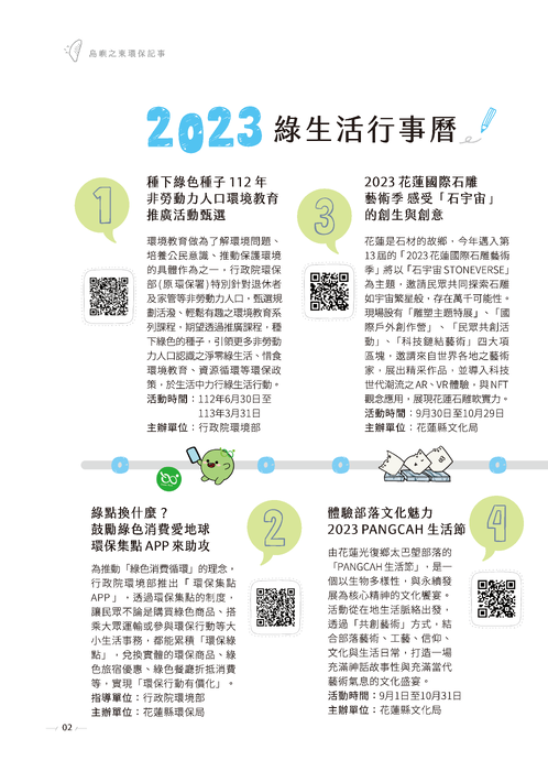 環保季刊秋季號_頁面_04 環保季刊秋季號_頁面_04