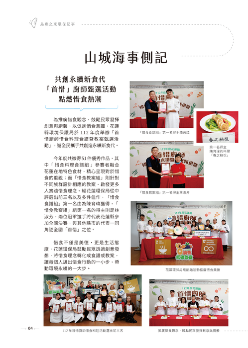 環保季刊秋季號_頁面_06 環保季刊秋季號_頁面_06