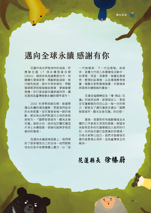 環保局冬季號內頁合併_頁面_03 環保局冬季號內頁合併_頁面_03