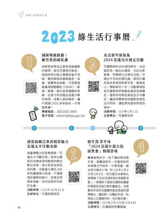 環保局冬季號內頁合併_頁面_04 環保局冬季號內頁合併_頁面_04