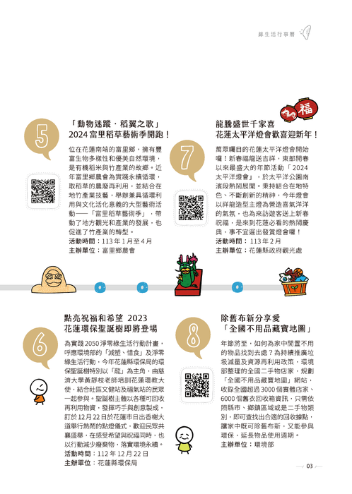 環保局冬季號內頁合併_頁面_05 環保局冬季號內頁合併_頁面_05