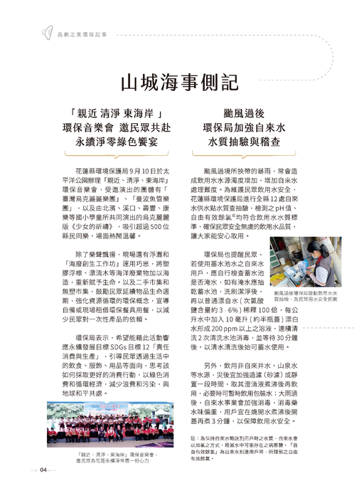環保局冬季號內頁合併_頁面_06 環保局冬季號內頁合併_頁面_06
