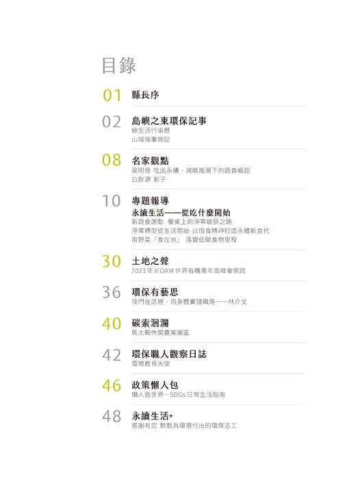 環保局冬季號內頁合併_頁面_02 環保局冬季號內頁合併_頁面_02