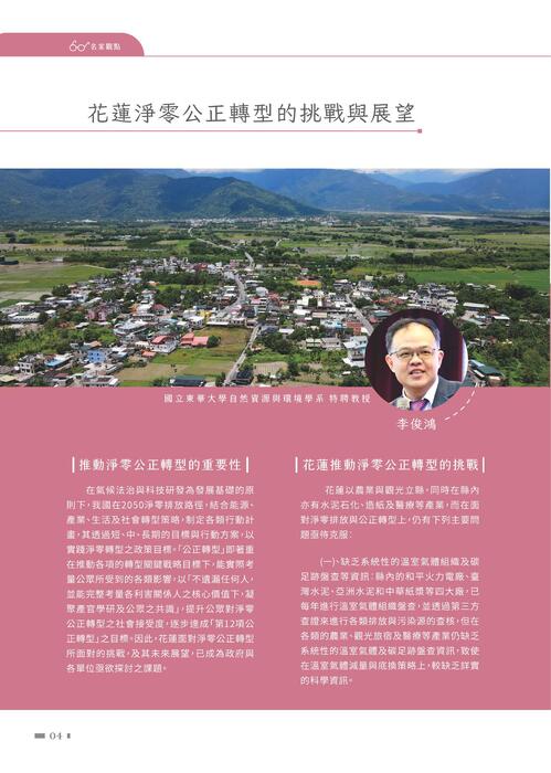 花蓮環保季刊hualien〈環保‧樂活〉冬季號 113.12