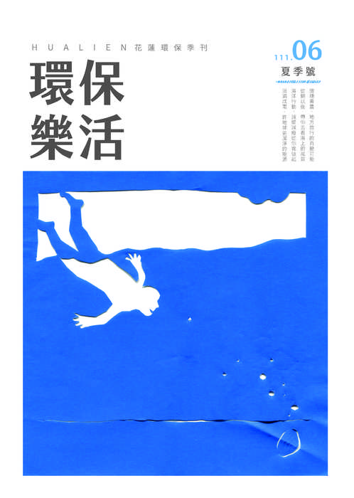 環保季刊夏季號_0613_頁面_01 環保季刊夏季號_0613_頁面_01