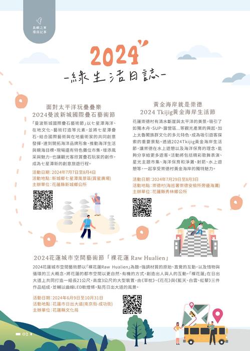 20240802-環保季刊(夏季號)電子書