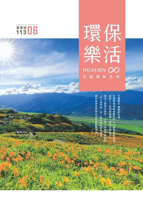 20240802-環保季刊(夏季號)電子書