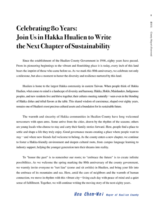 20260318_花蓮客家電子書-3