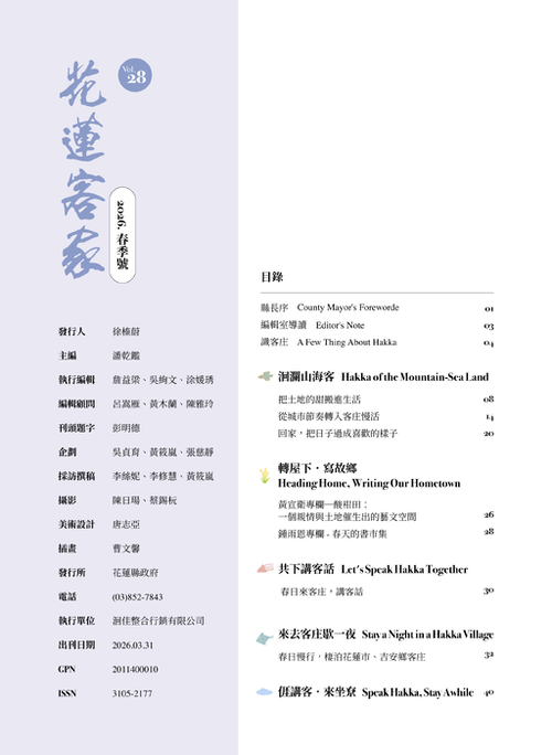 20260318_花蓮客家電子書-4