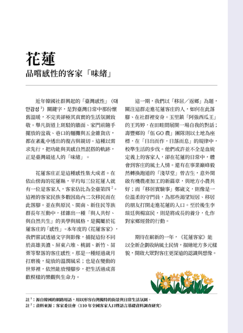 20260318_花蓮客家電子書-5