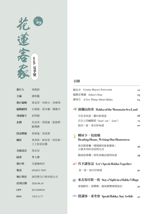 20260531_花蓮客家_夏_修改六-3