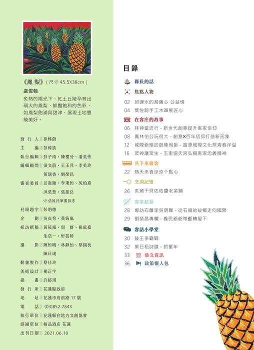 10106夏季號_0527(壓縮) 10106夏季號_0527(壓縮)