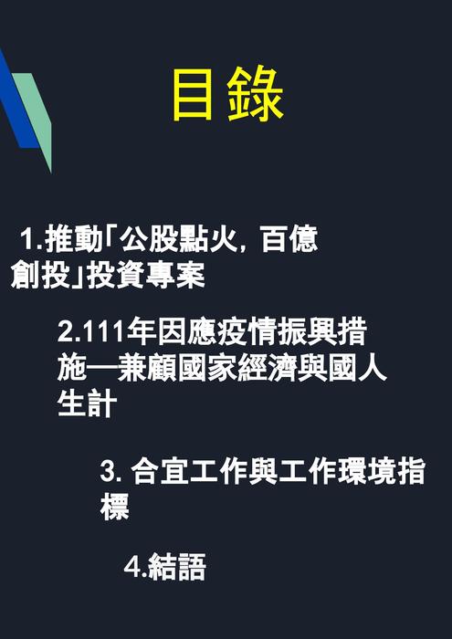 合適的工作及經濟成長包含哪些細項目標 的副本