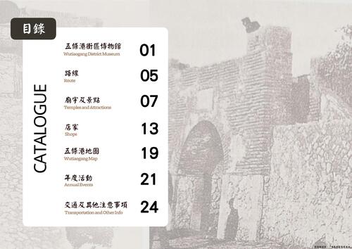 五條港街區博物館小冊子