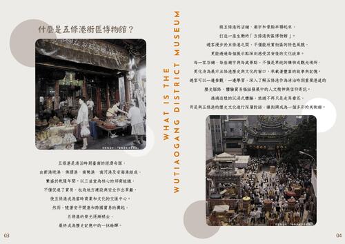 五條港街區博物館小冊子