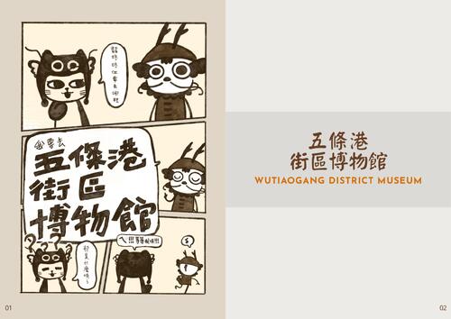 五條港街區博物館小冊子