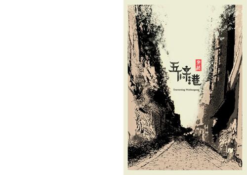 五條港街區博物館小冊子